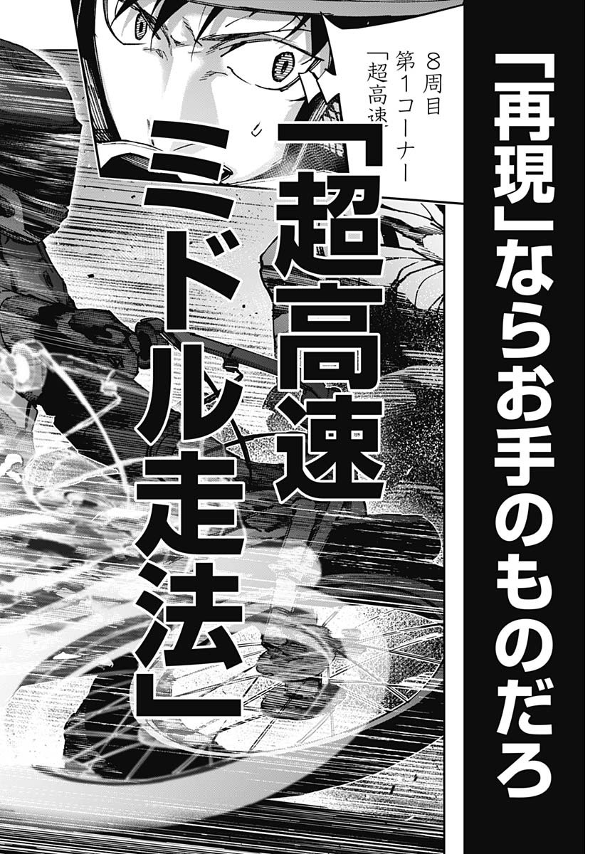 Billion Racer Chapter 67 16ページ