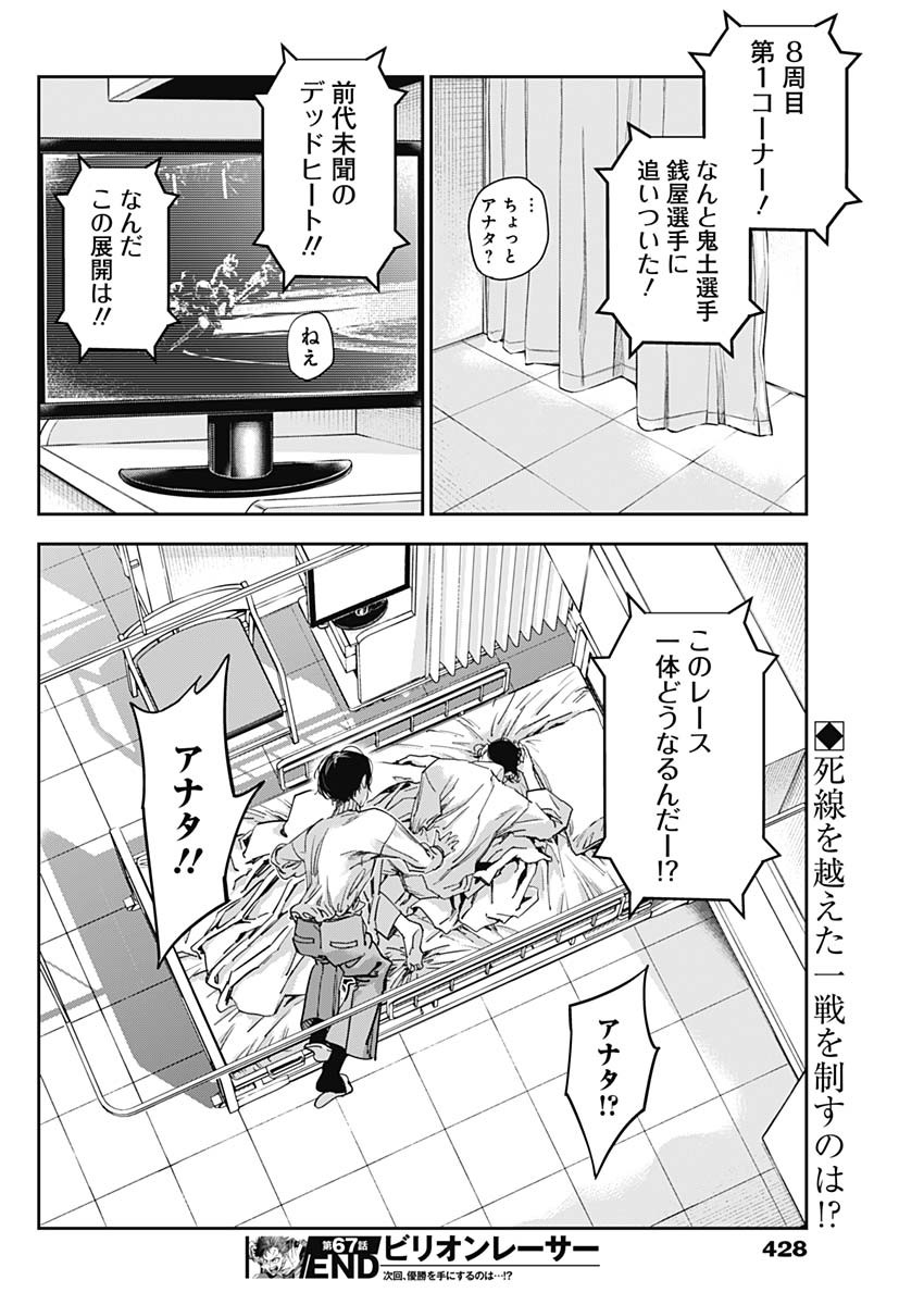 Billion Racer Chapter 67 18ページ