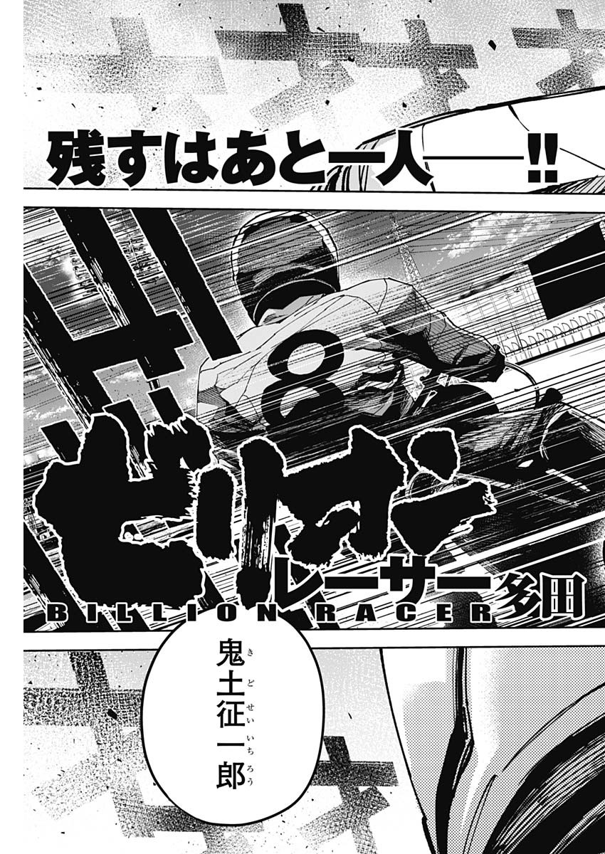 Billion Racer Chapter 67 3ページ