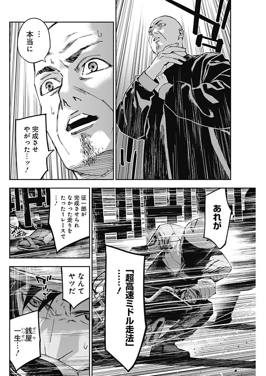 Billion Racer Chapter 67 4ページ