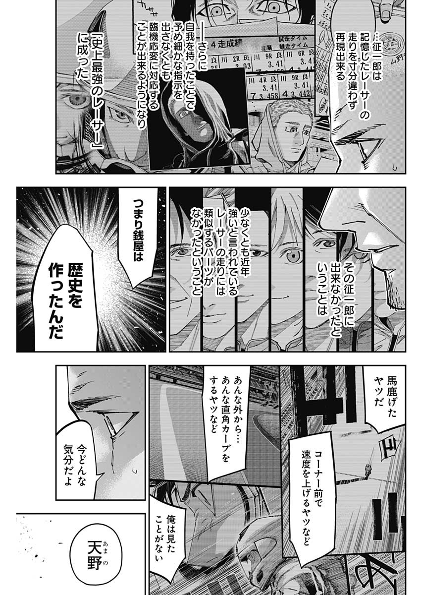 Billion Racer Chapter 67 5ページ