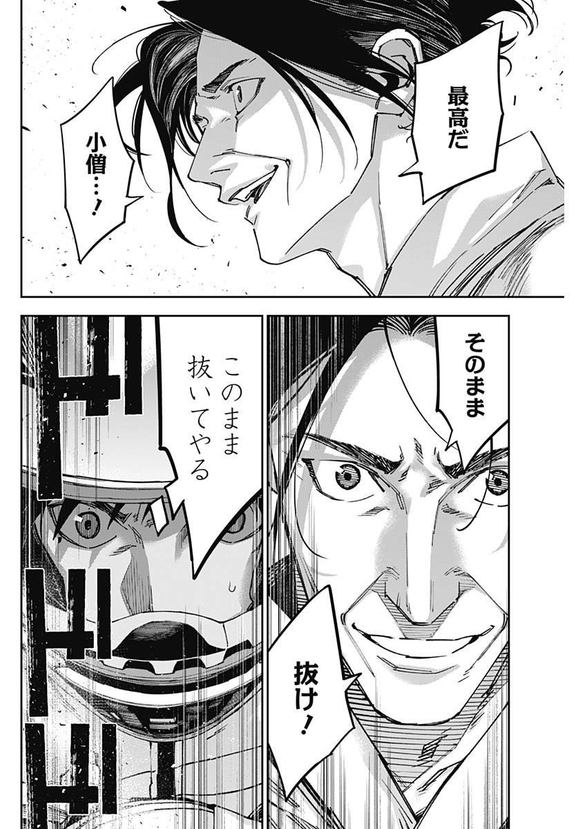 Billion Racer Chapter 67 6ページ