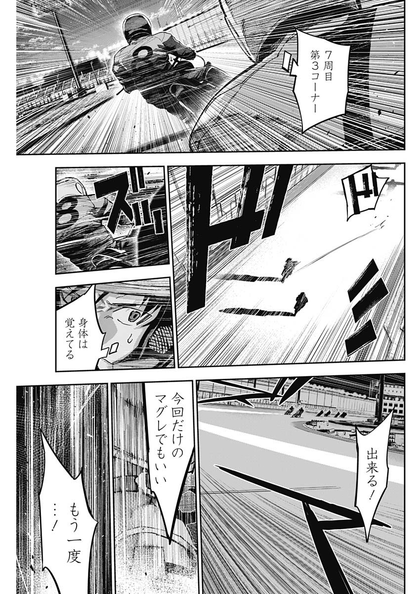 Billion Racer Chapter 67 7ページ
