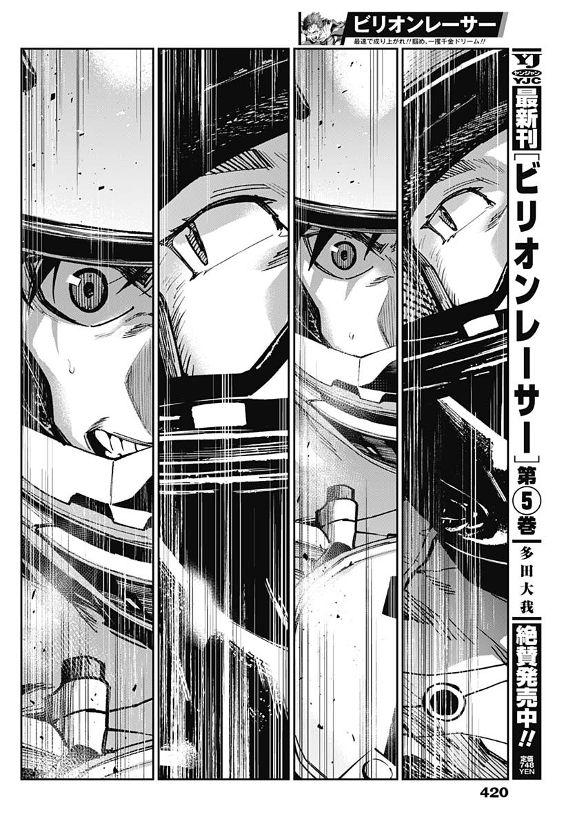Billion Racer Chapter 67 10ページ