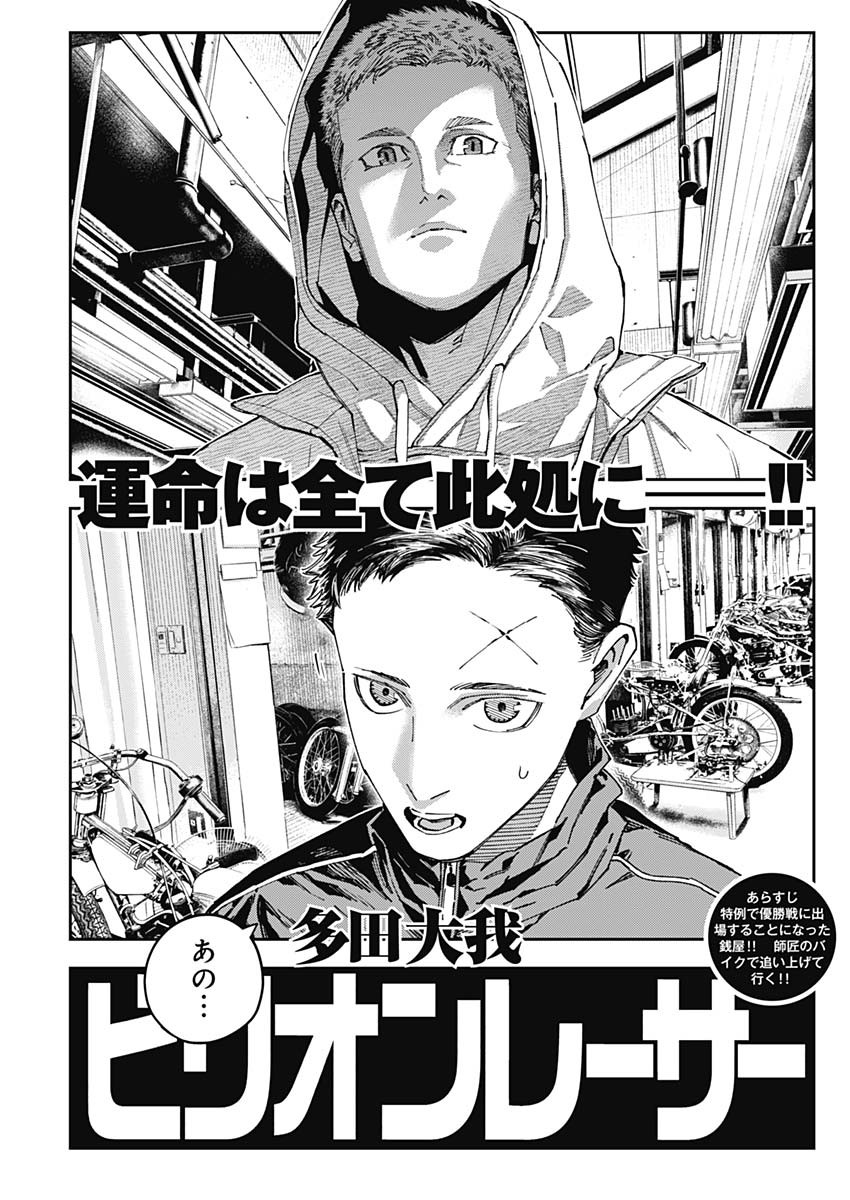 Billion Racer Chapter 68 1ページ