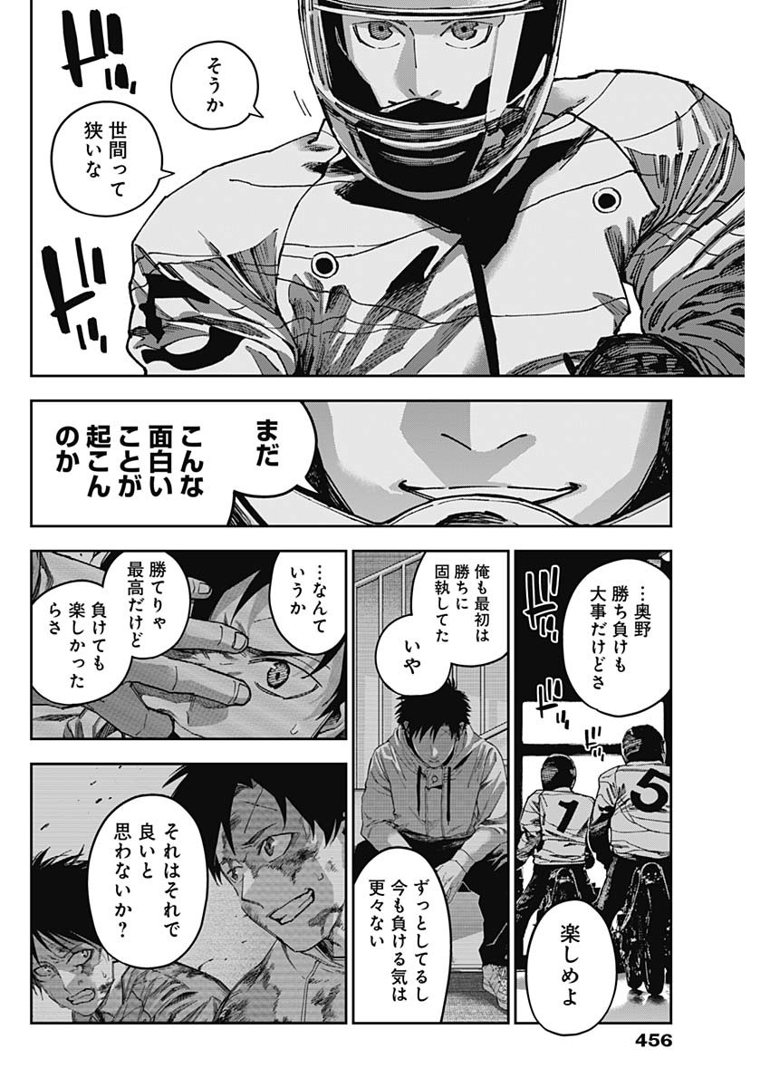 Billion Racer Chapter 68 12ページ