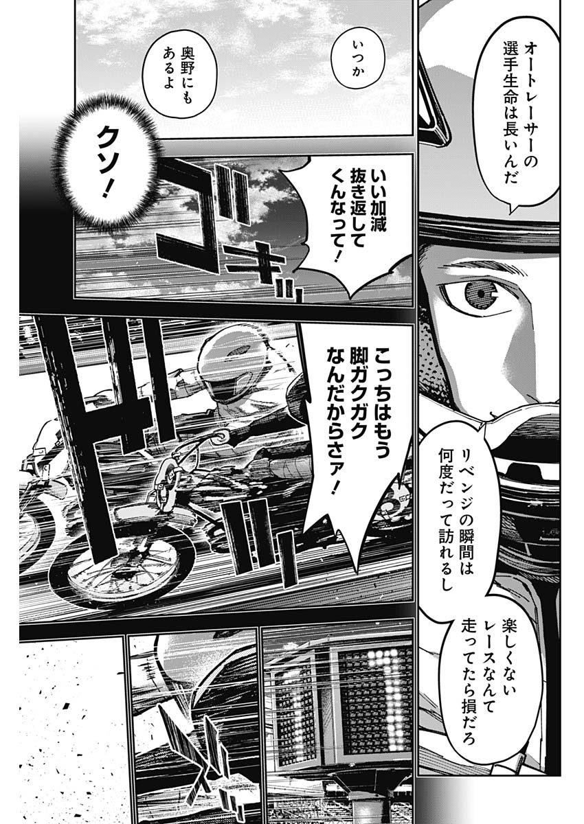 Billion Racer Chapter 68 13ページ
