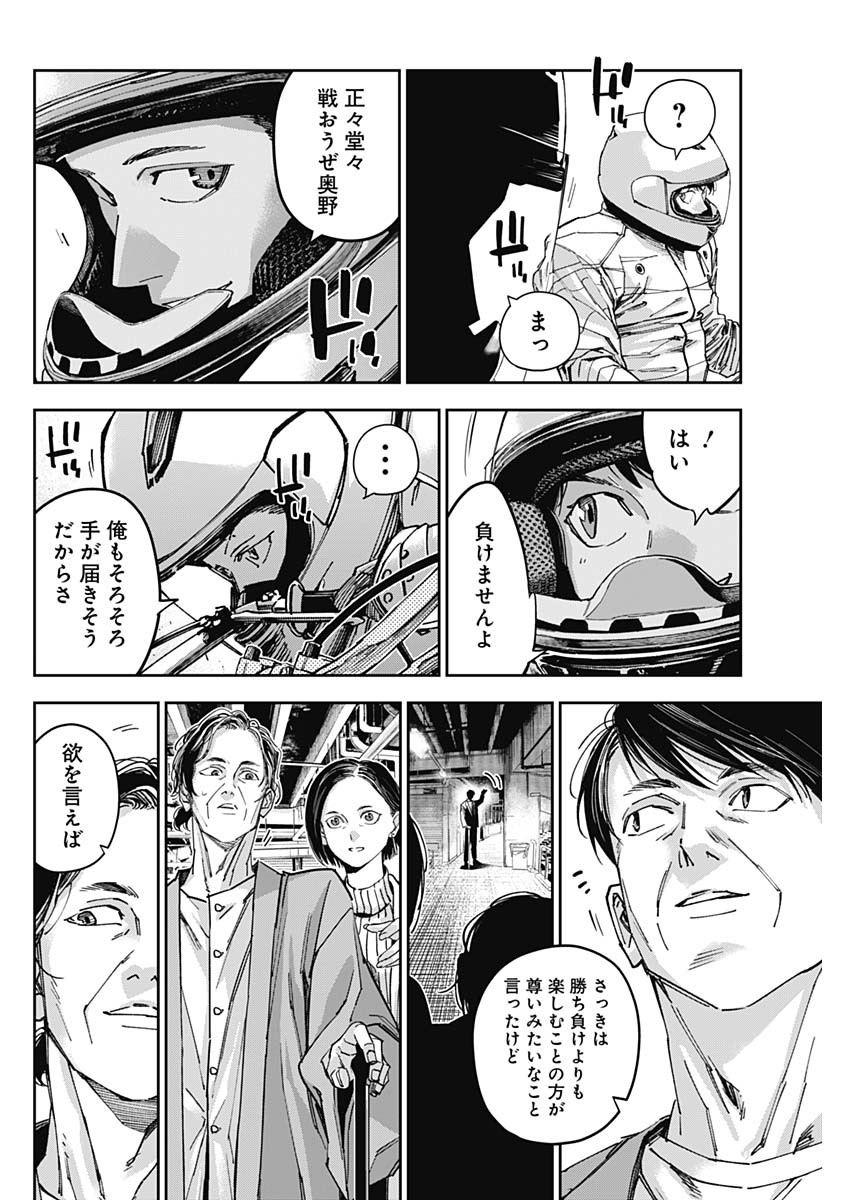 Billion Racer Chapter 68 16ページ