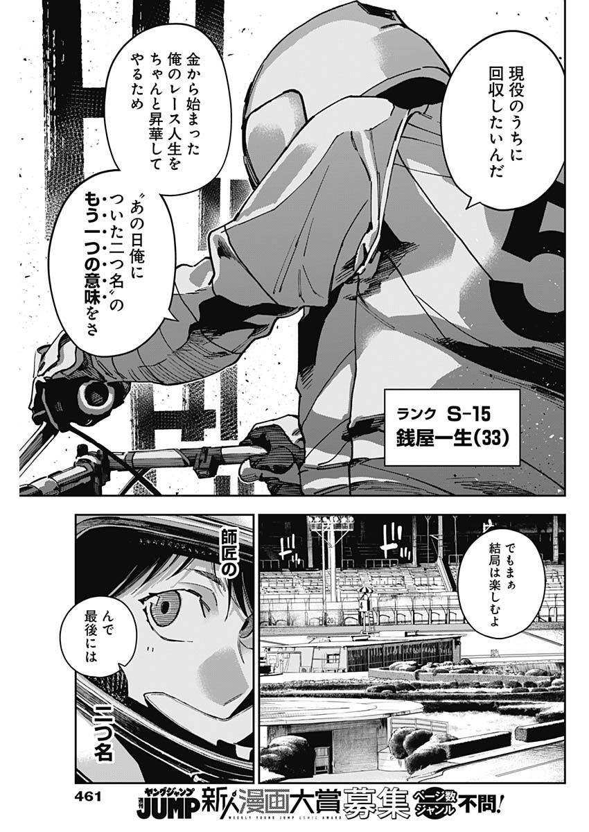 Billion Racer Chapter 68 17ページ