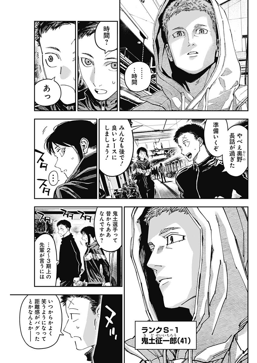Billion Racer Chapter 68 3ページ