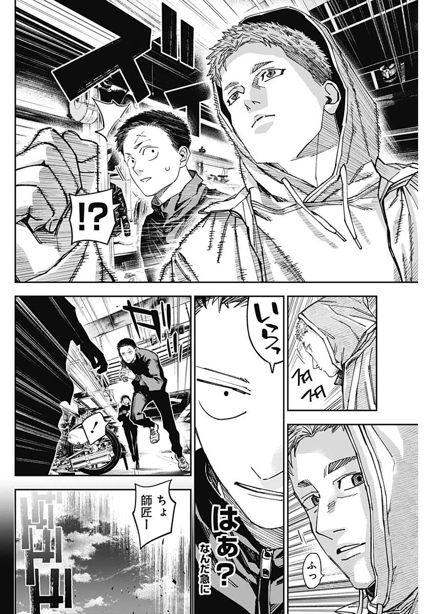 Billion Racer Chapter 68 4ページ