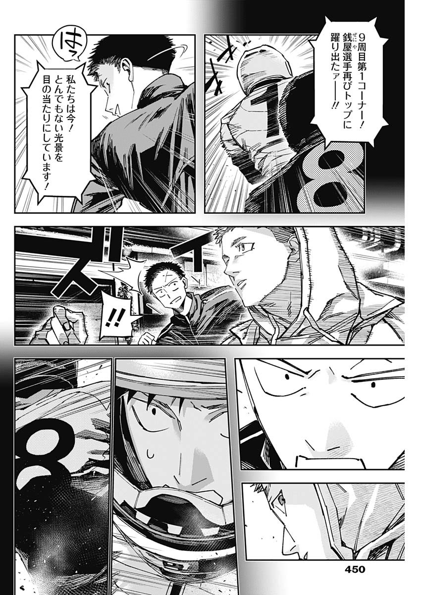 Billion Racer Chapter 68 6ページ