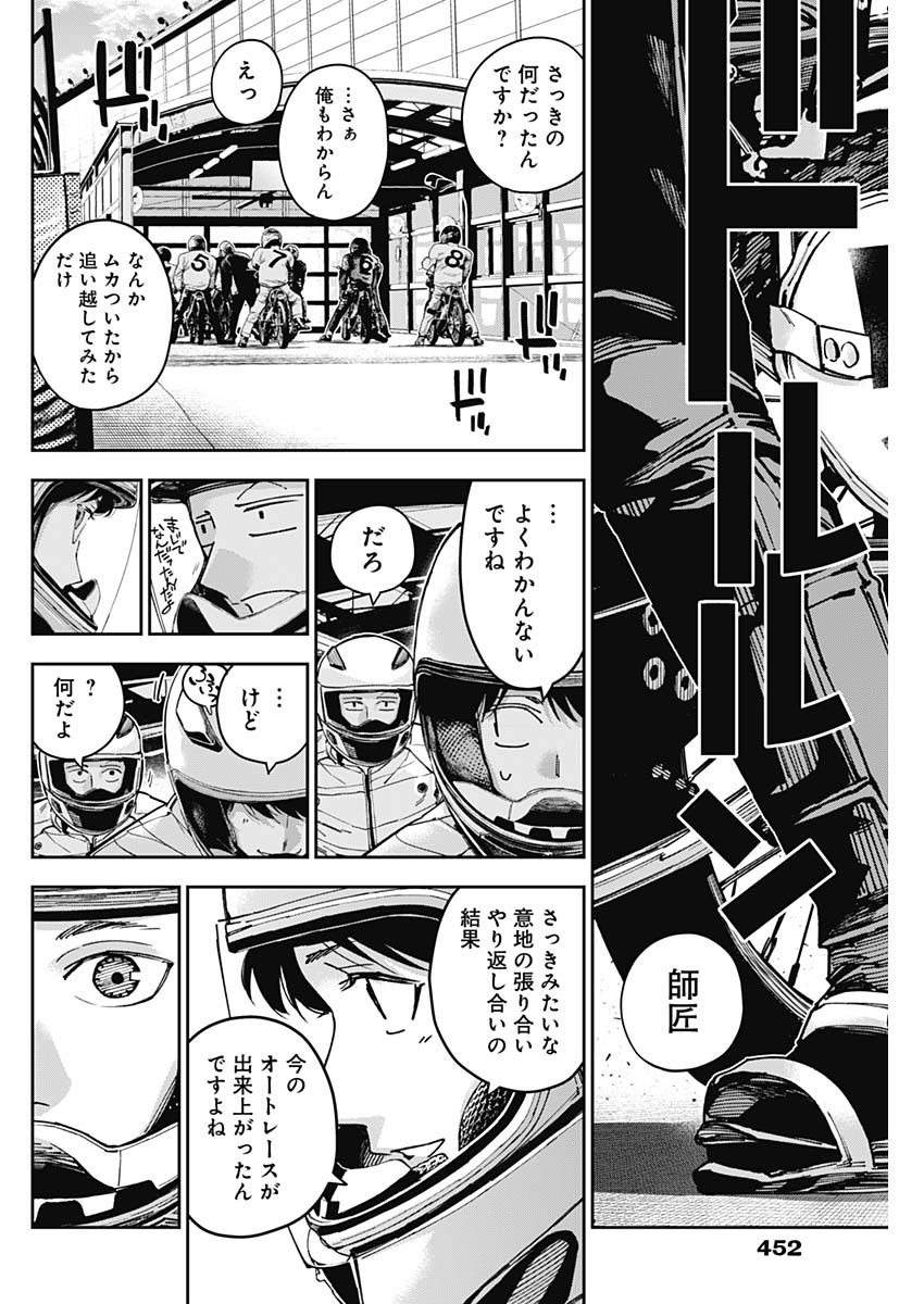 Billion Racer Chapter 68 8ページ