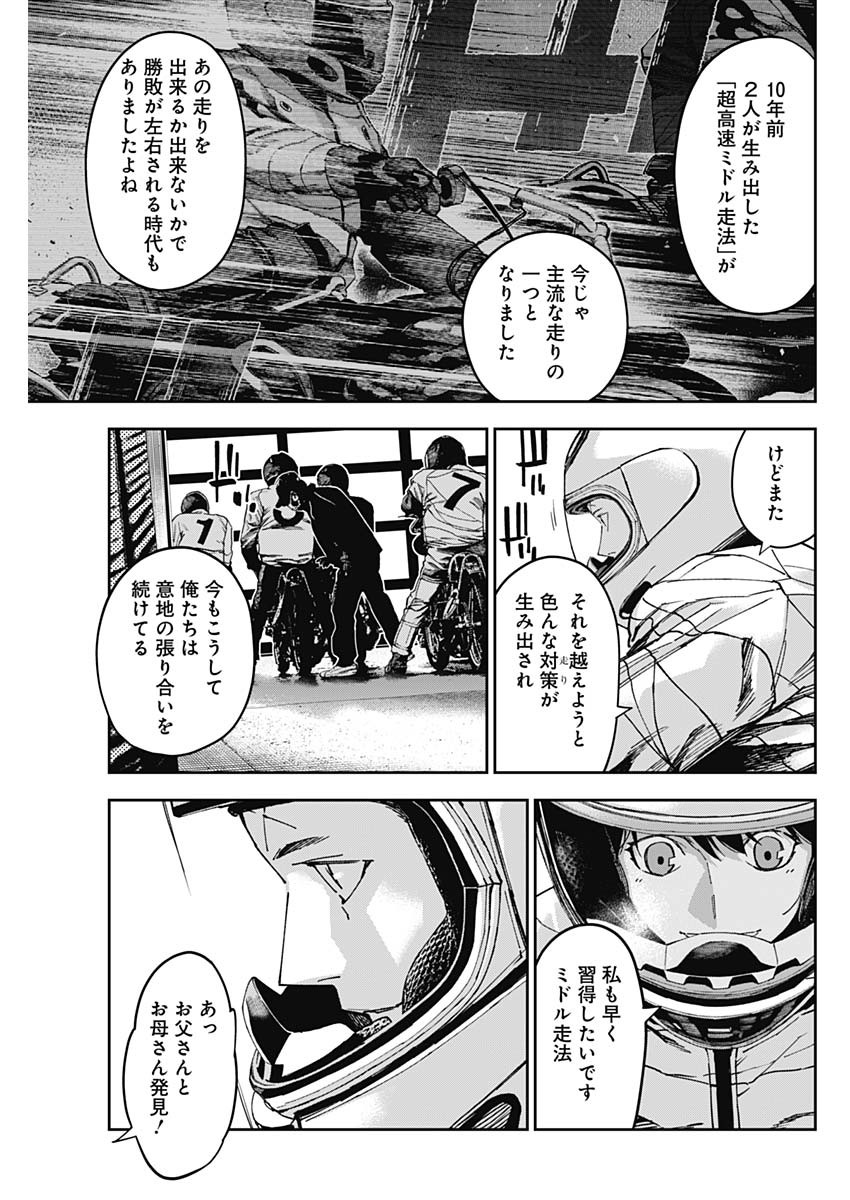Billion Racer Chapter 68 9ページ