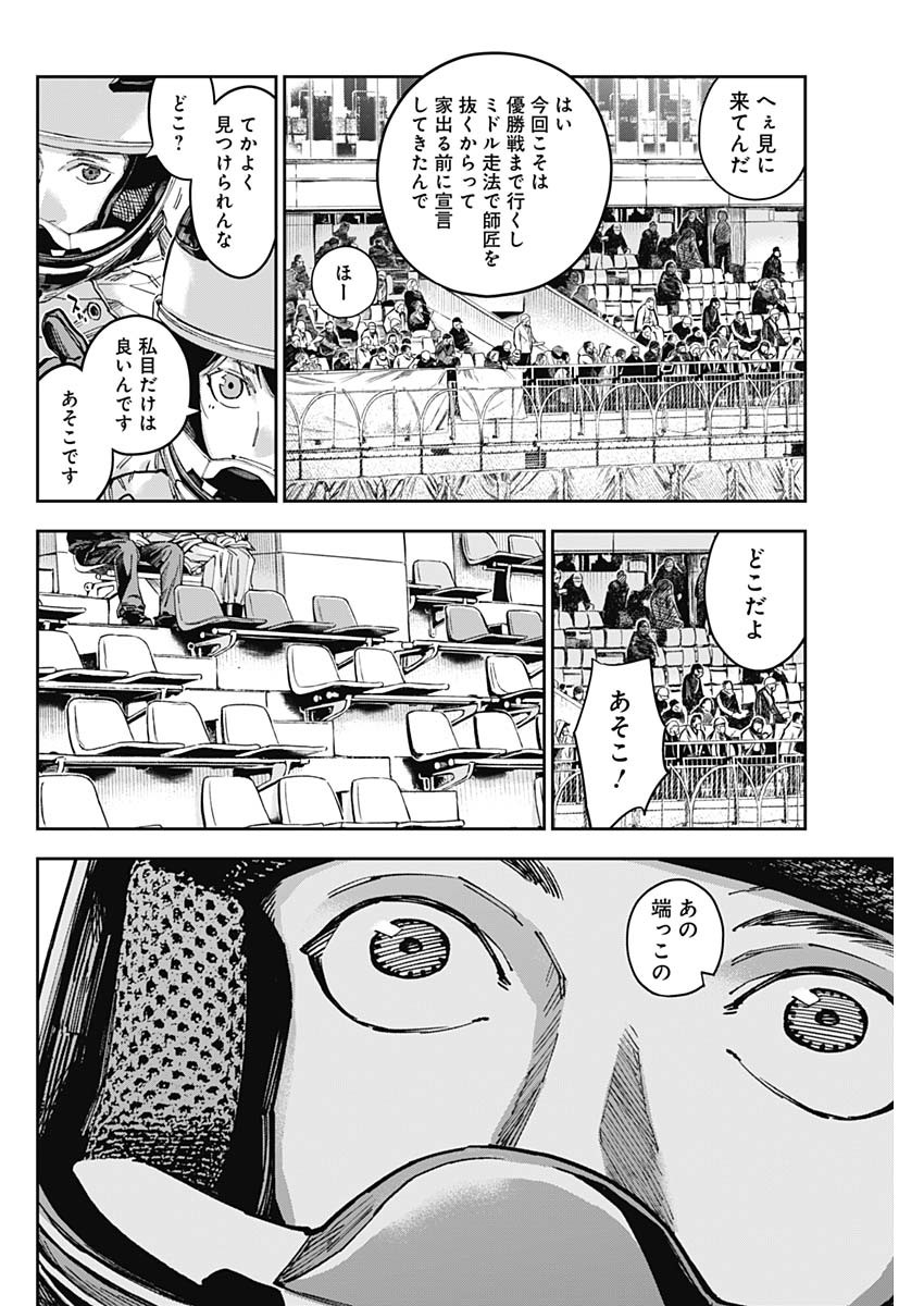 Billion Racer Chapter 68 10ページ
