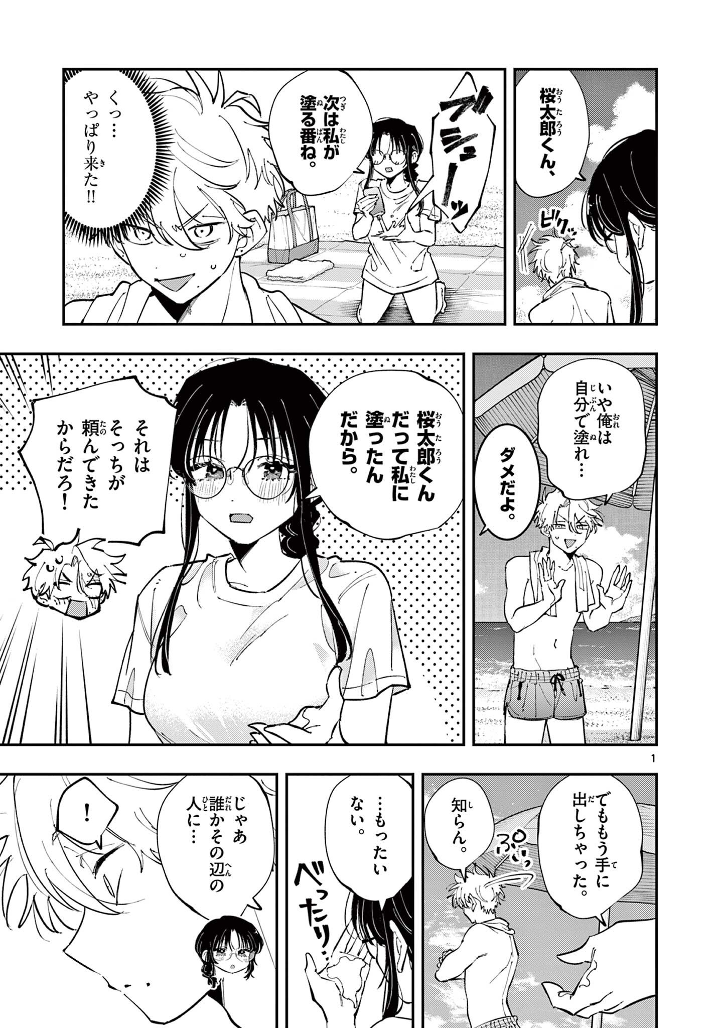 Tonari no Seki no Yatsu ga Eroi me de Mitekuru Hanashi Chapter 104 1ページ