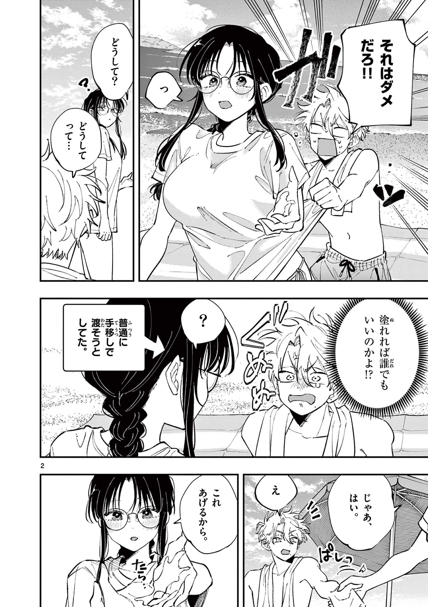 Tonari no Seki no Yatsu ga Eroi me de Mitekuru Hanashi Chapter 104 2ページ