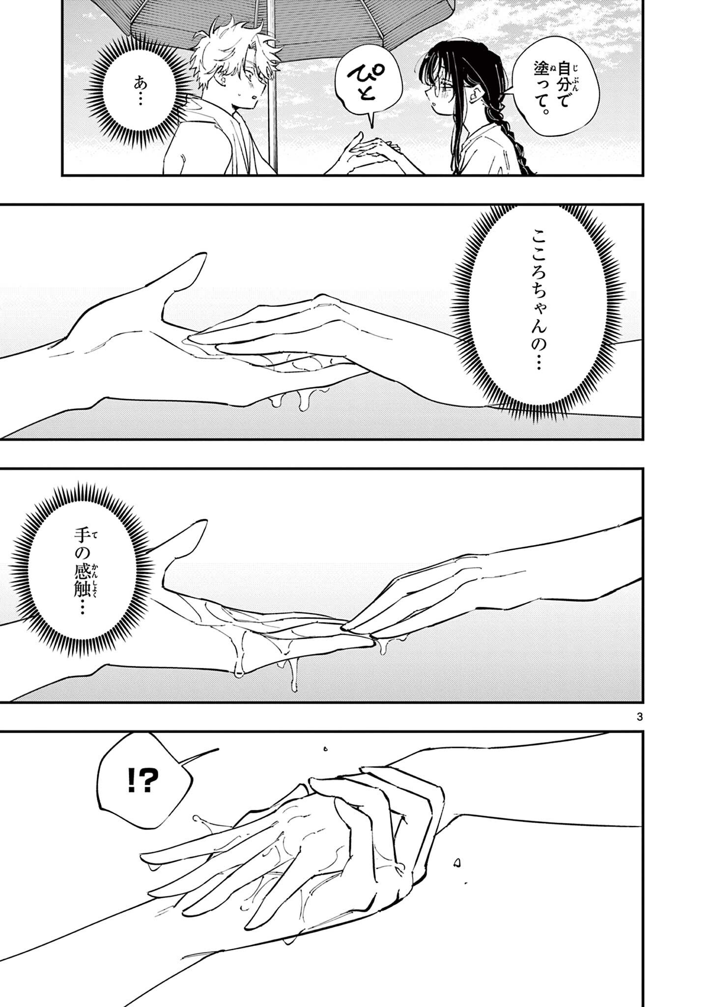 Tonari no Seki no Yatsu ga Eroi me de Mitekuru Hanashi Chapter 104 3ページ