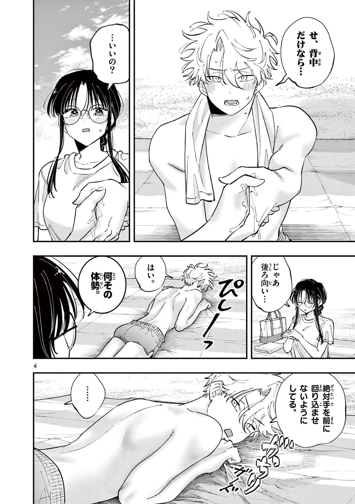 Tonari no Seki no Yatsu ga Eroi me de Mitekuru Hanashi Chapter 104 4ページ