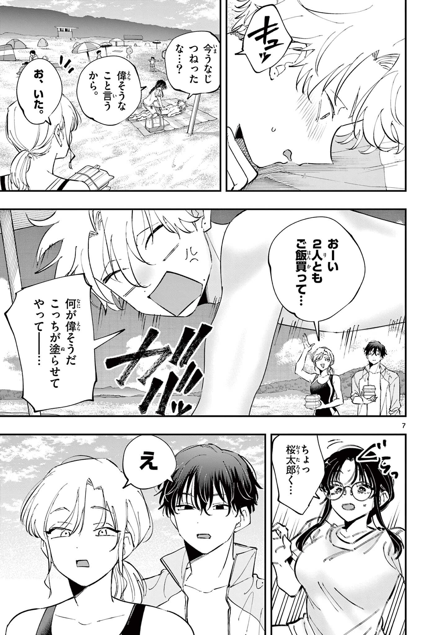Tonari no Seki no Yatsu ga Eroi me de Mitekuru Hanashi Chapter 104 7ページ