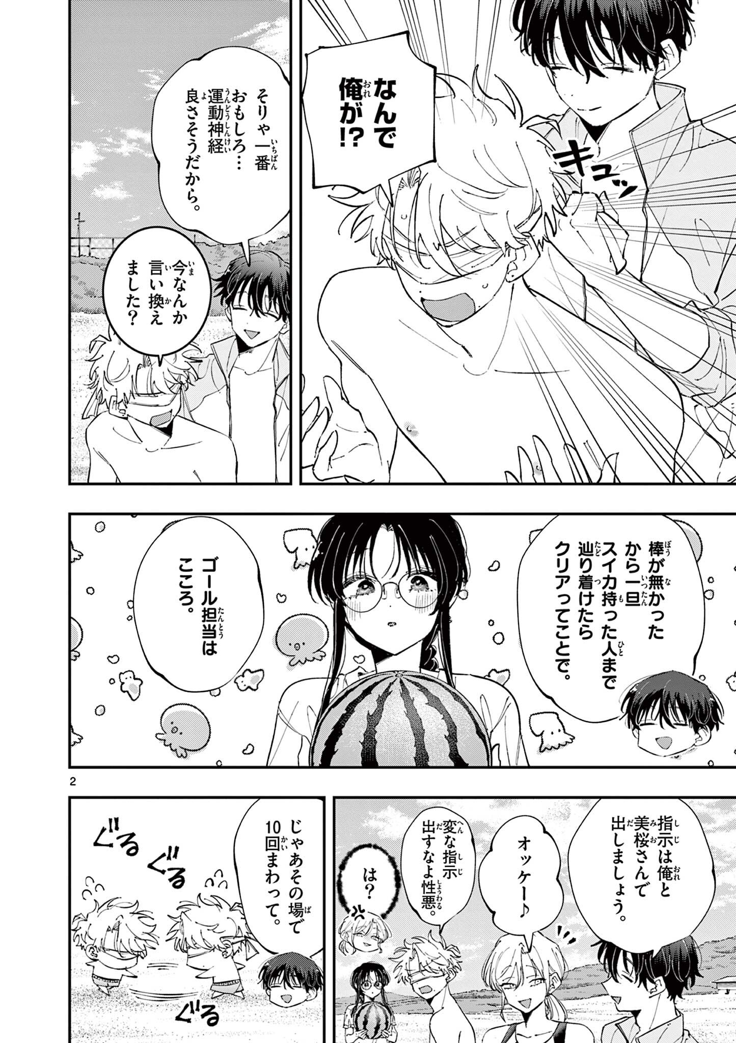 Tonari no Seki no Yatsu ga Eroi me de Mitekuru Hanashi Chapter 105 2ページ