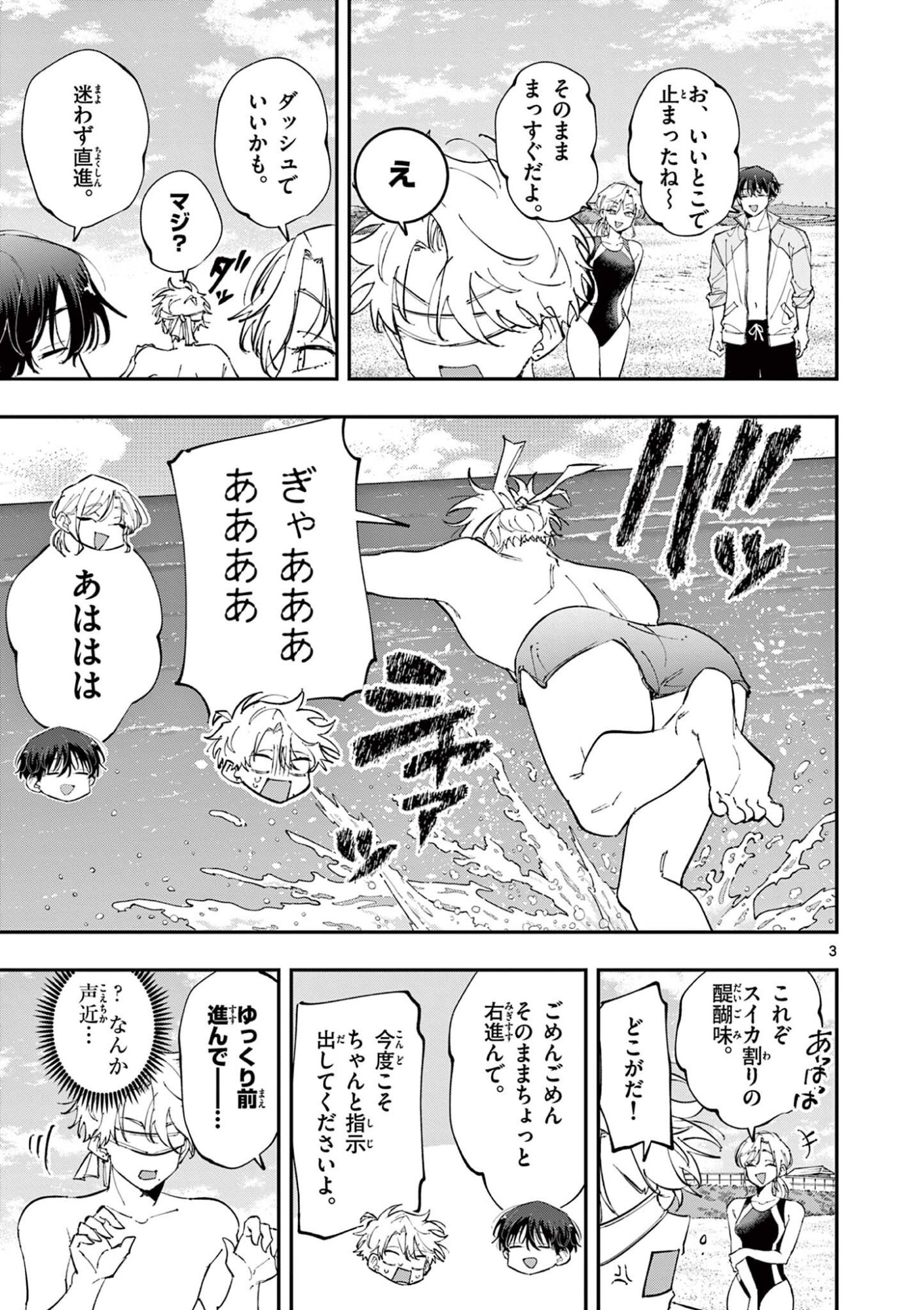 Tonari no Seki no Yatsu ga Eroi me de Mitekuru Hanashi Chapter 105 3ページ