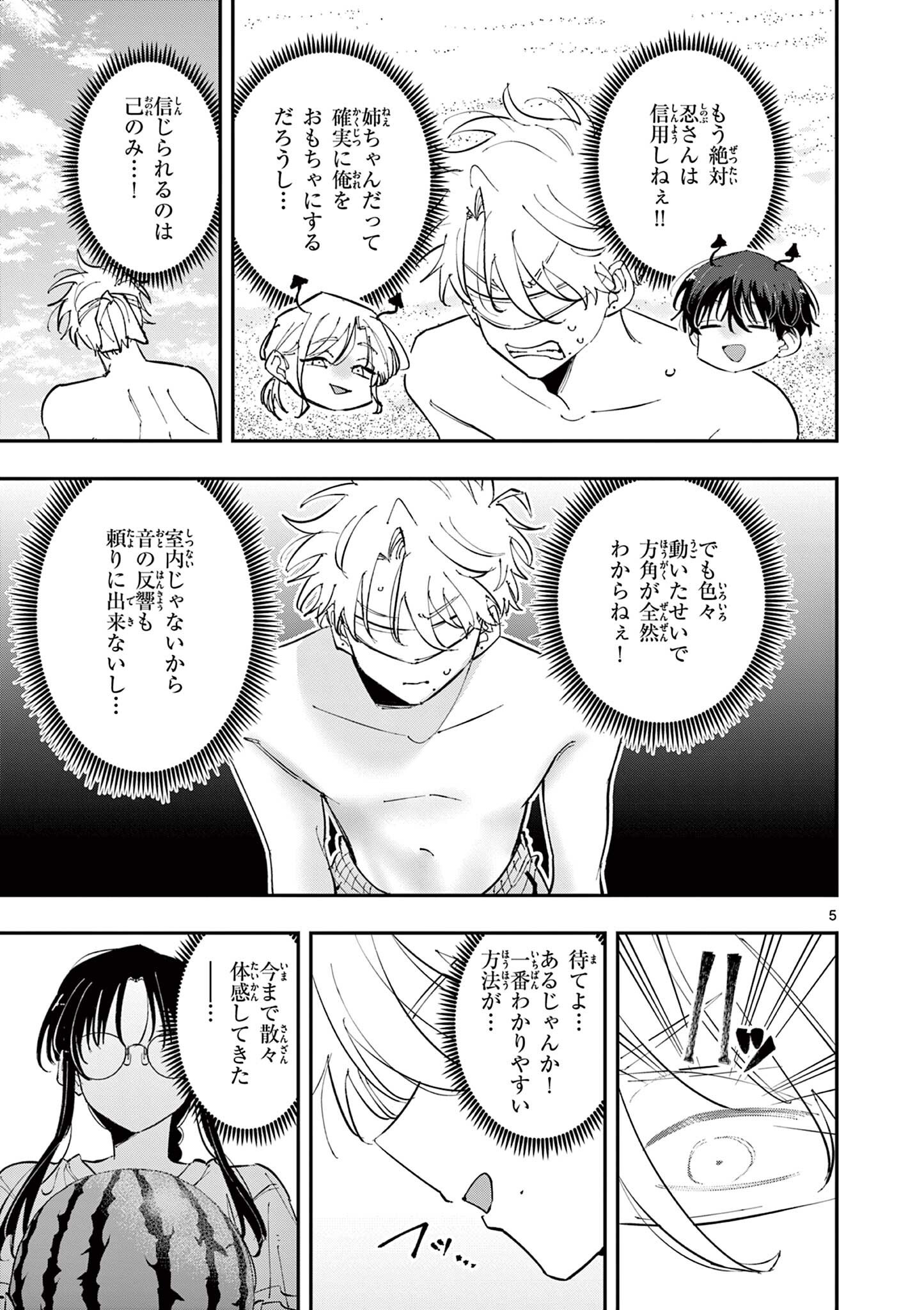 Tonari no Seki no Yatsu ga Eroi me de Mitekuru Hanashi Chapter 105 5ページ
