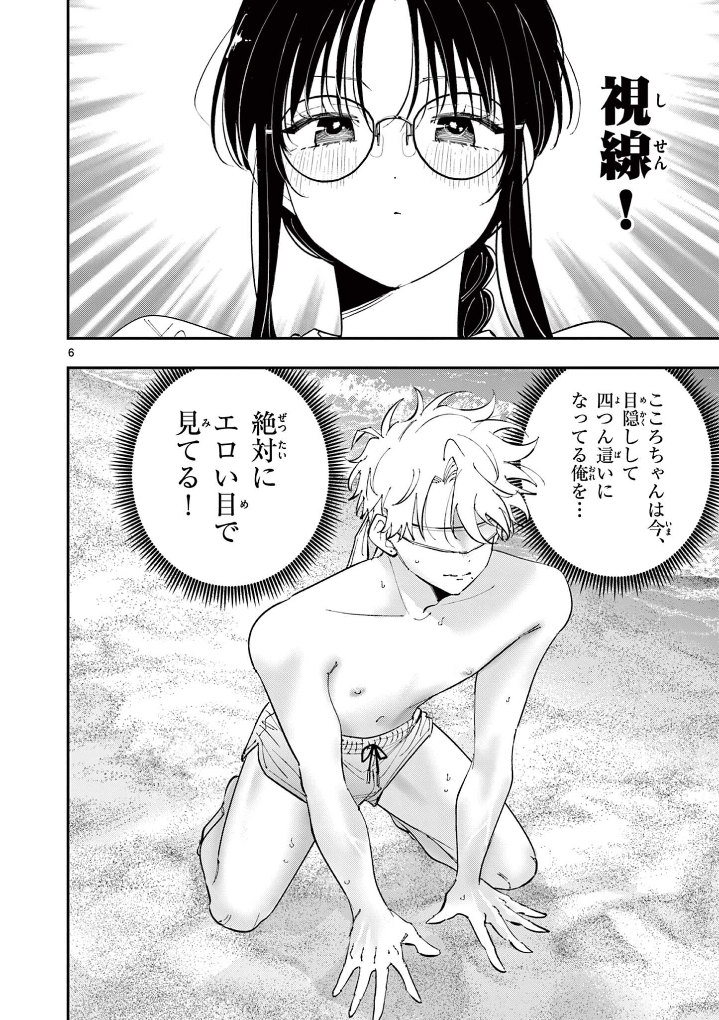 Tonari no Seki no Yatsu ga Eroi me de Mitekuru Hanashi Chapter 105 6ページ