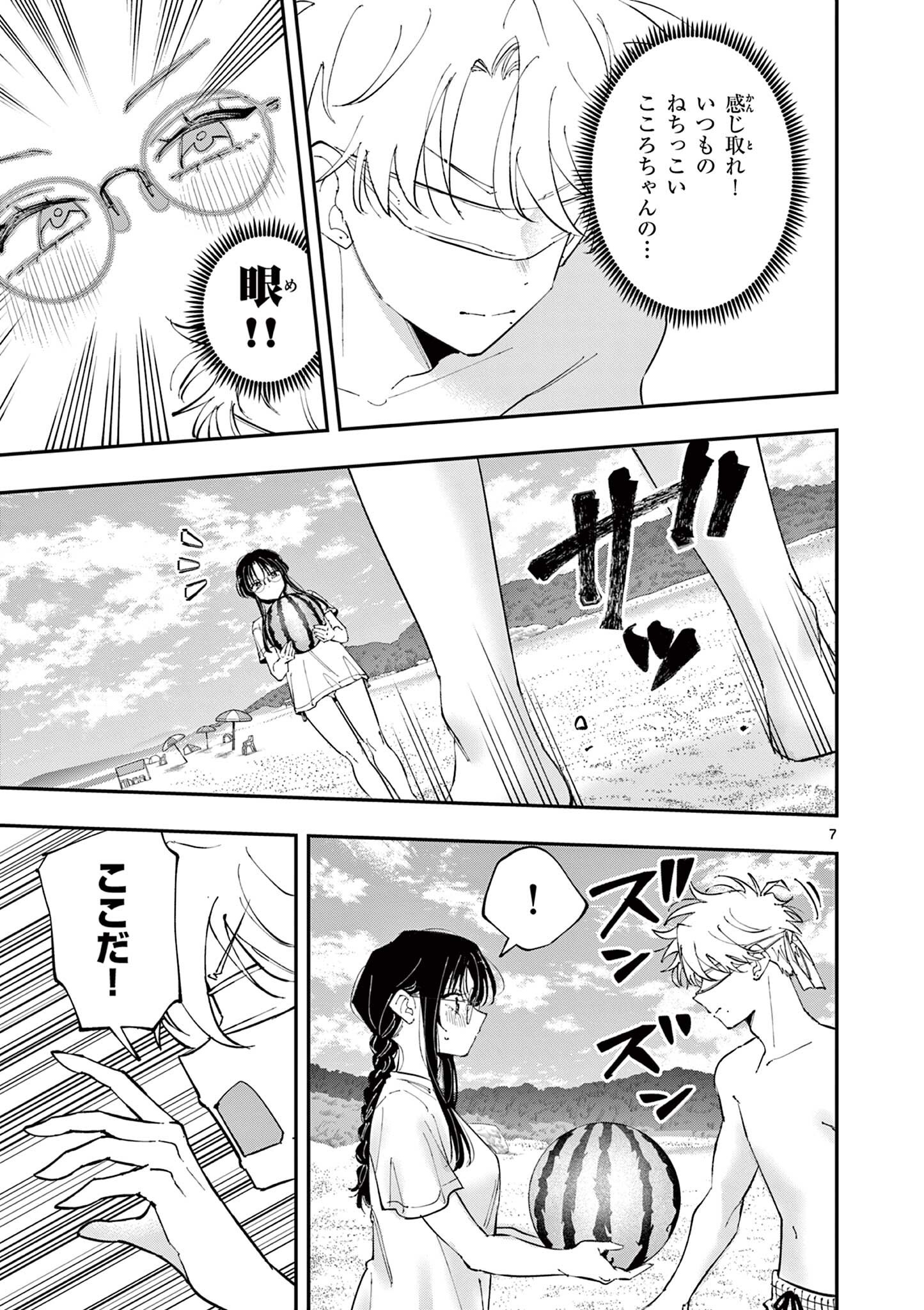 Tonari no Seki no Yatsu ga Eroi me de Mitekuru Hanashi Chapter 105 7ページ