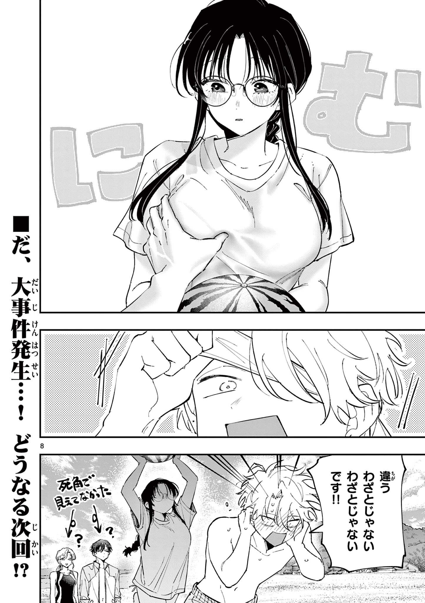 Tonari no Seki no Yatsu ga Eroi me de Mitekuru Hanashi Chapter 105 8ページ