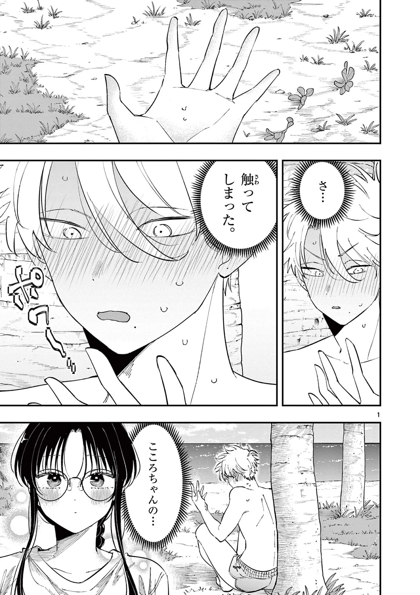 Tonari no Seki no Yatsu ga Eroi me de Mitekuru Hanashi Chapter 106 1ページ