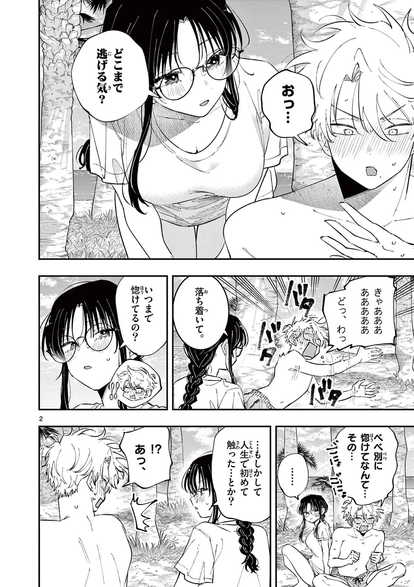 Tonari no Seki no Yatsu ga Eroi me de Mitekuru Hanashi Chapter 106 2ページ