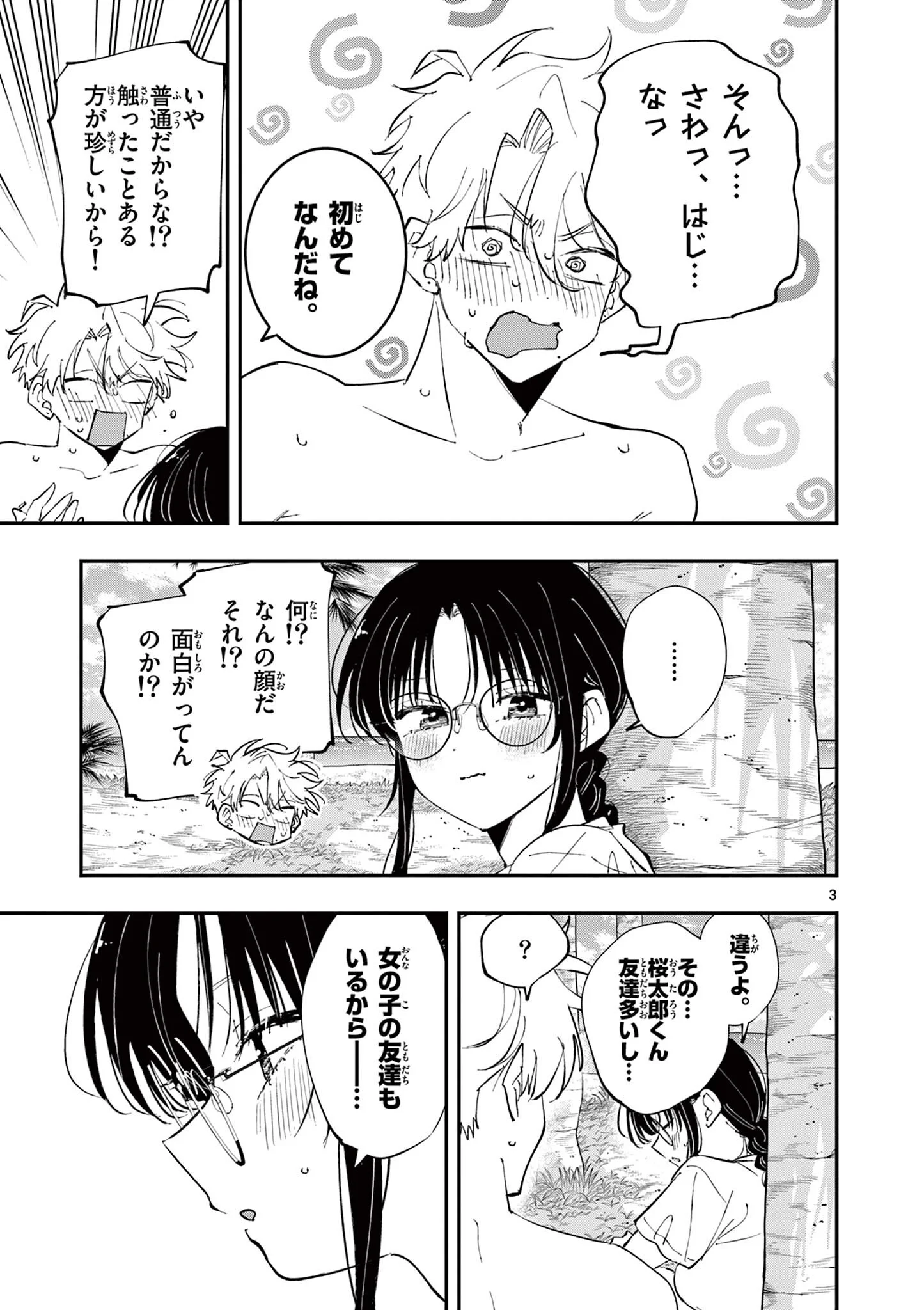Tonari no Seki no Yatsu ga Eroi me de Mitekuru Hanashi Chapter 106 3ページ
