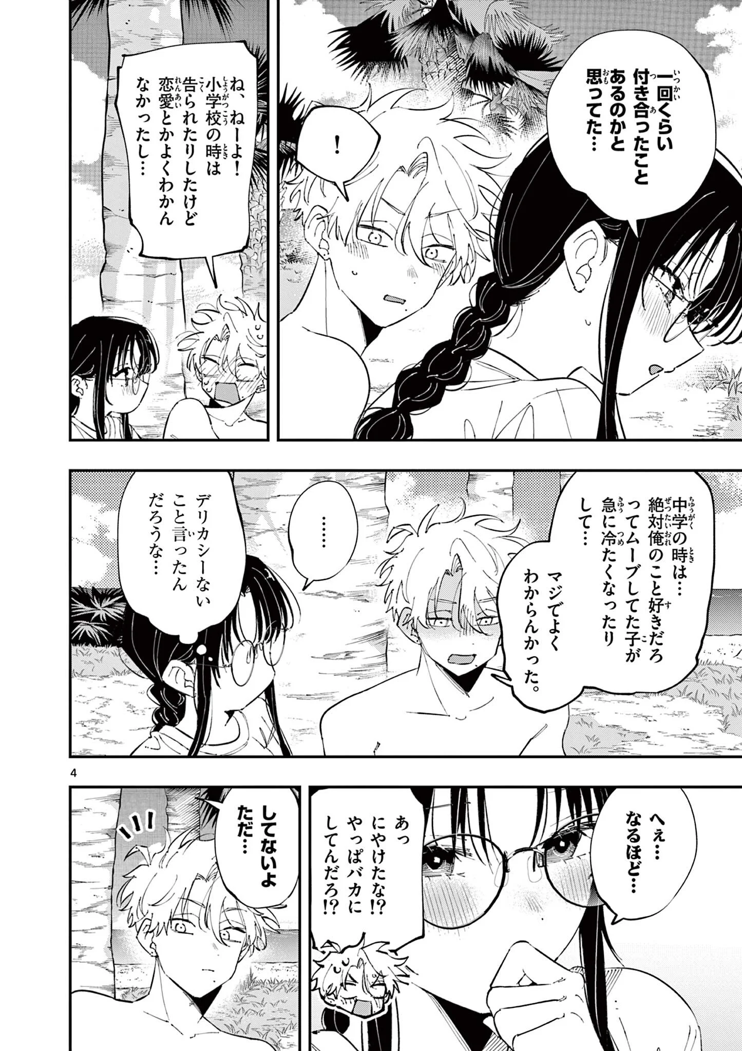 Tonari no Seki no Yatsu ga Eroi me de Mitekuru Hanashi Chapter 106 4ページ