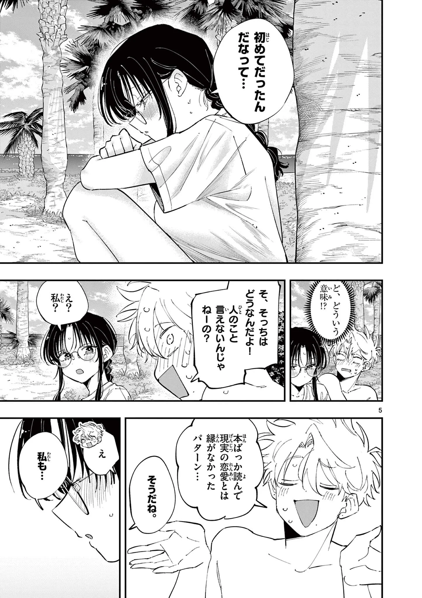 Tonari no Seki no Yatsu ga Eroi me de Mitekuru Hanashi Chapter 106 5ページ