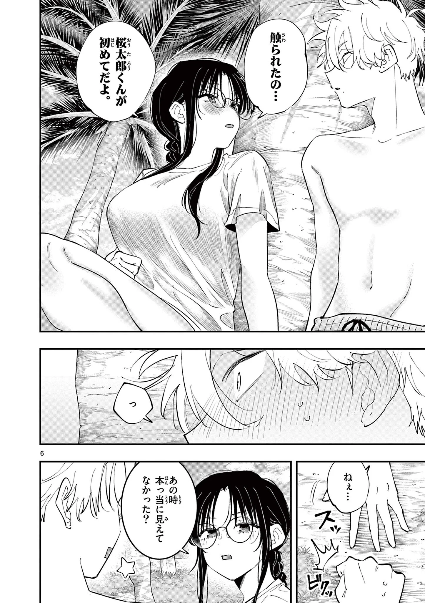 Tonari no Seki no Yatsu ga Eroi me de Mitekuru Hanashi Chapter 106 6ページ