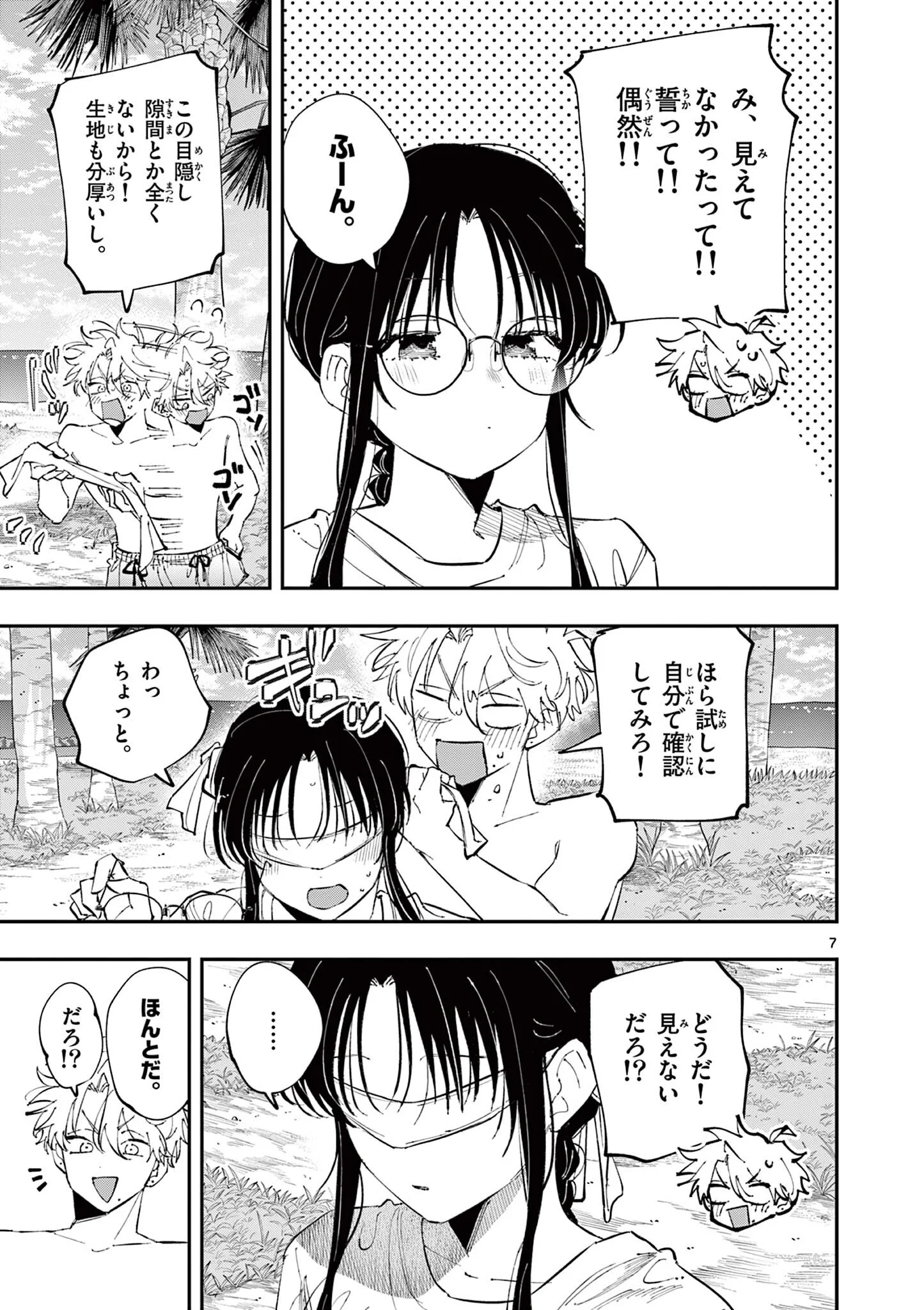 Tonari no Seki no Yatsu ga Eroi me de Mitekuru Hanashi Chapter 106 7ページ