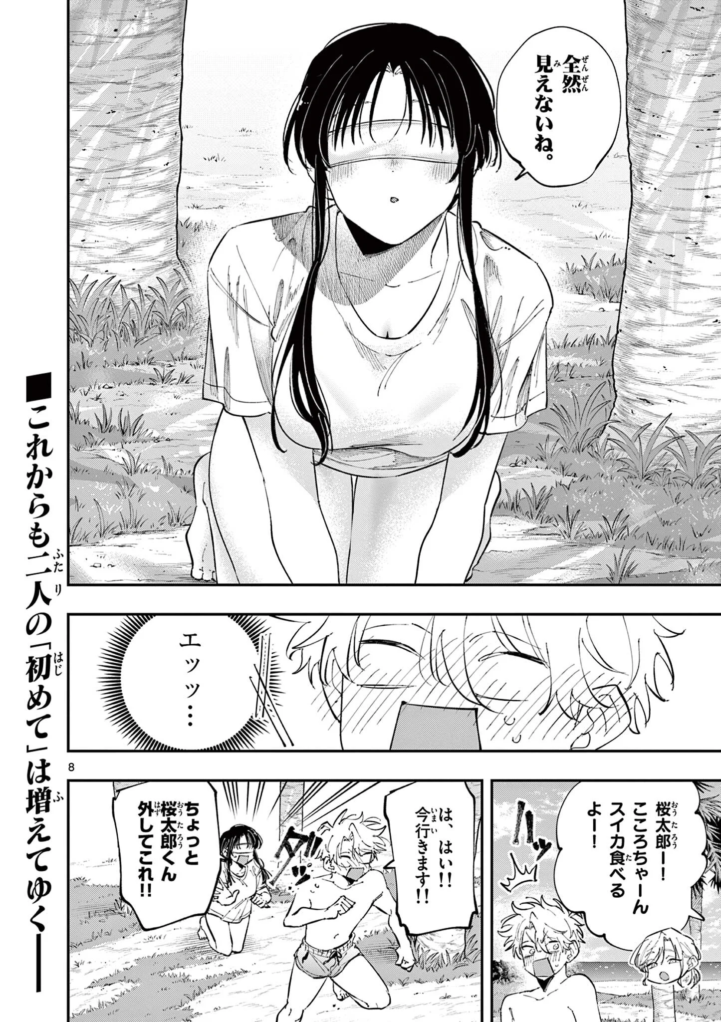 Tonari no Seki no Yatsu ga Eroi me de Mitekuru Hanashi Chapter 106 8ページ