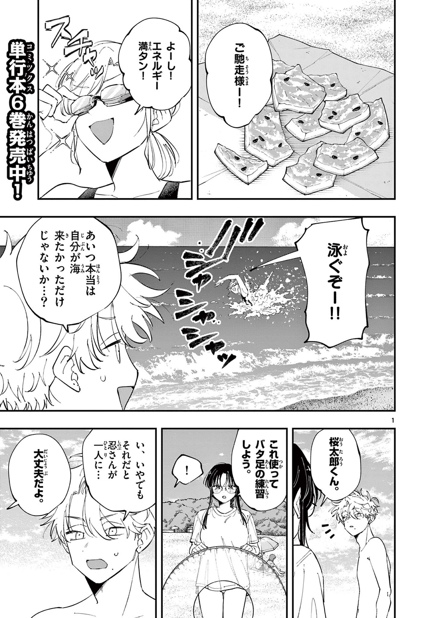 Tonari no Seki no Yatsu ga Eroi me de Mitekuru Hanashi Chapter 107 1ページ