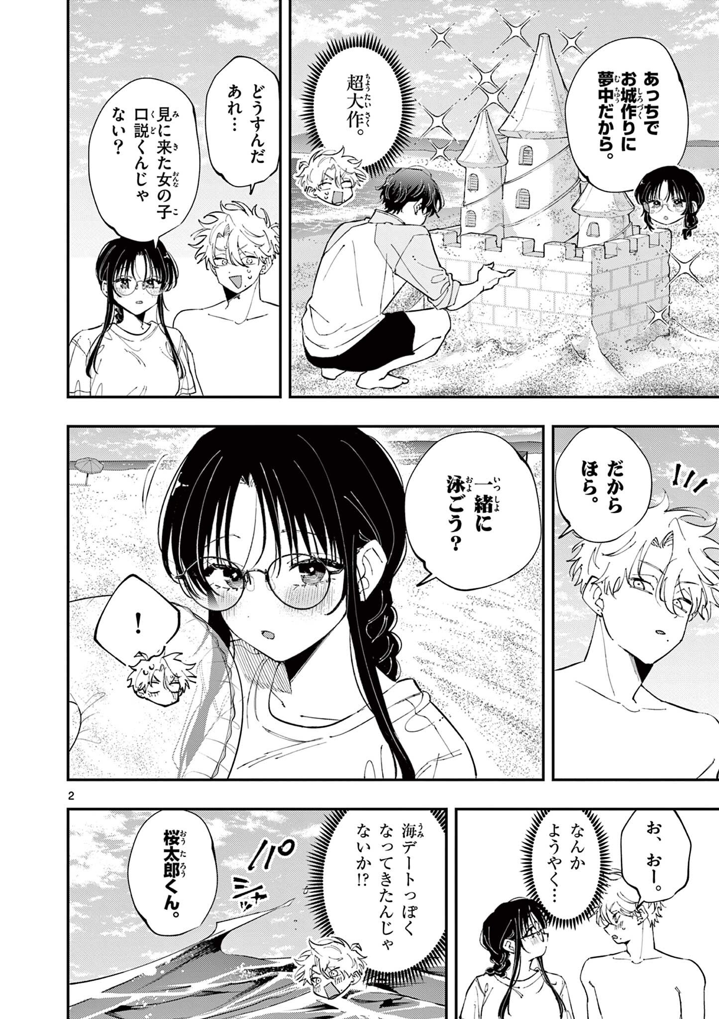 Tonari no Seki no Yatsu ga Eroi me de Mitekuru Hanashi Chapter 107 2ページ