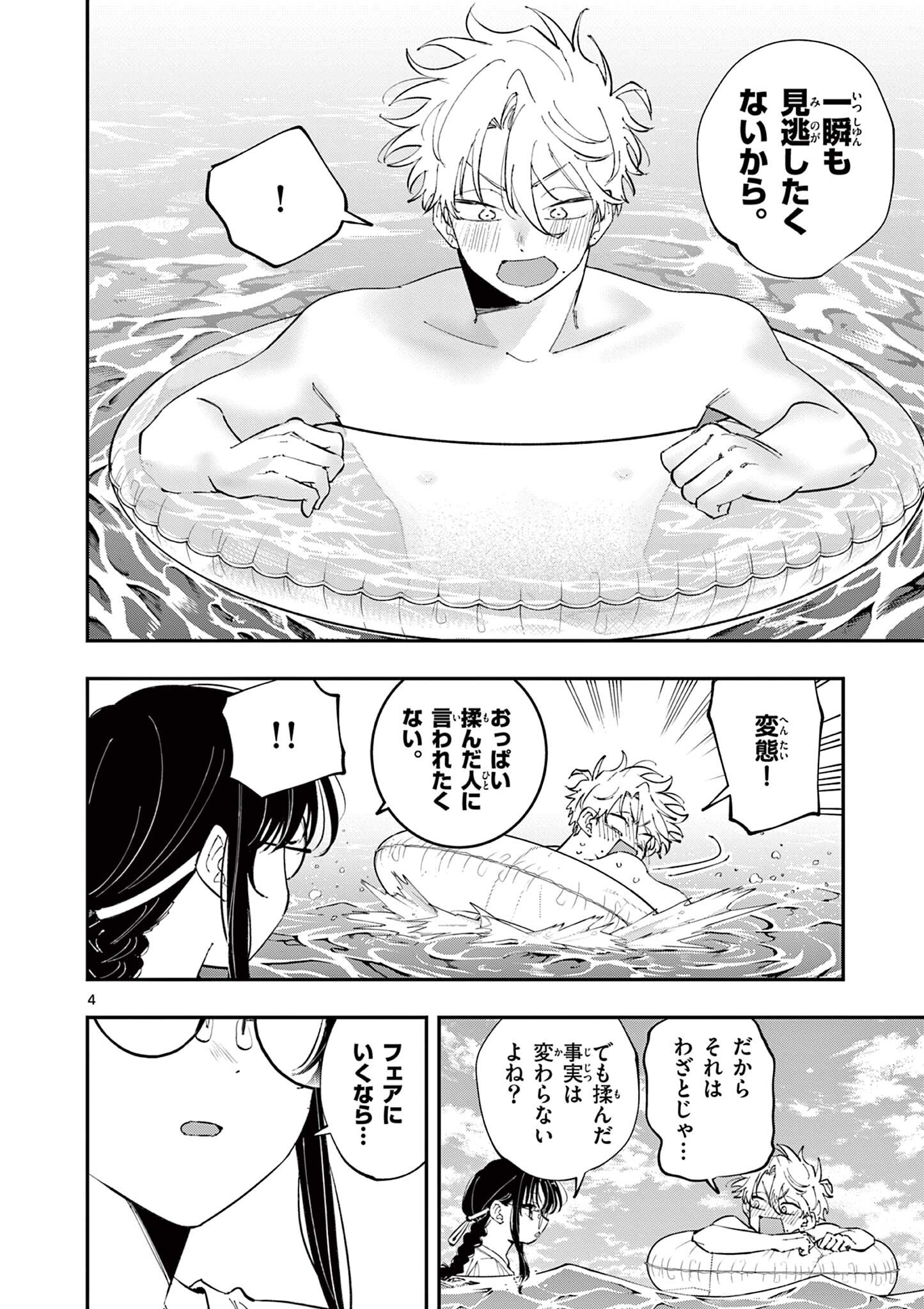 Tonari no Seki no Yatsu ga Eroi me de Mitekuru Hanashi Chapter 107 4ページ