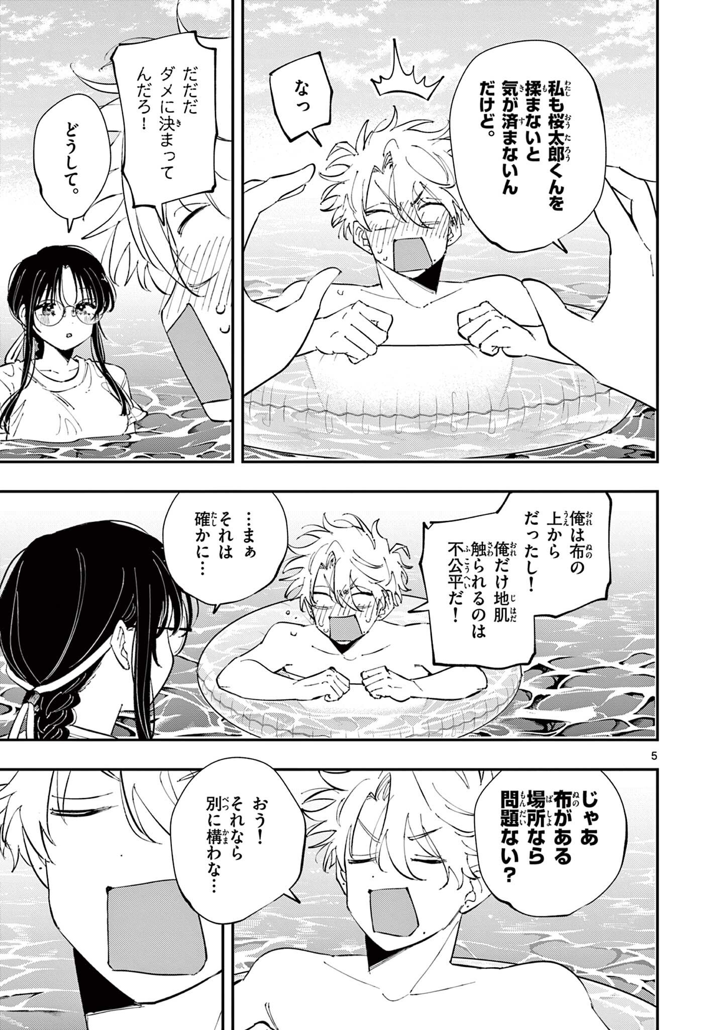 Tonari no Seki no Yatsu ga Eroi me de Mitekuru Hanashi Chapter 107 5ページ