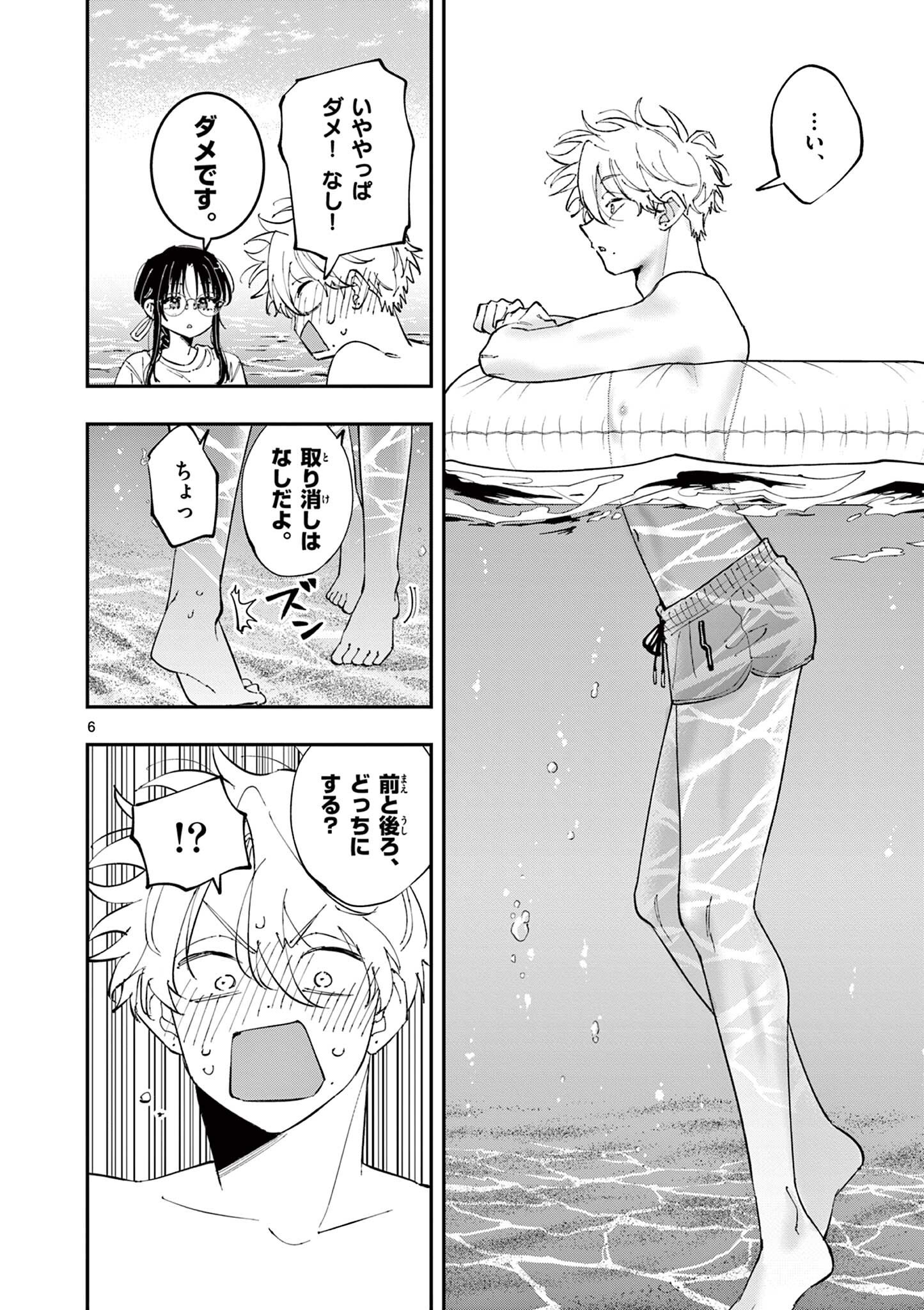 Tonari no Seki no Yatsu ga Eroi me de Mitekuru Hanashi Chapter 107 6ページ