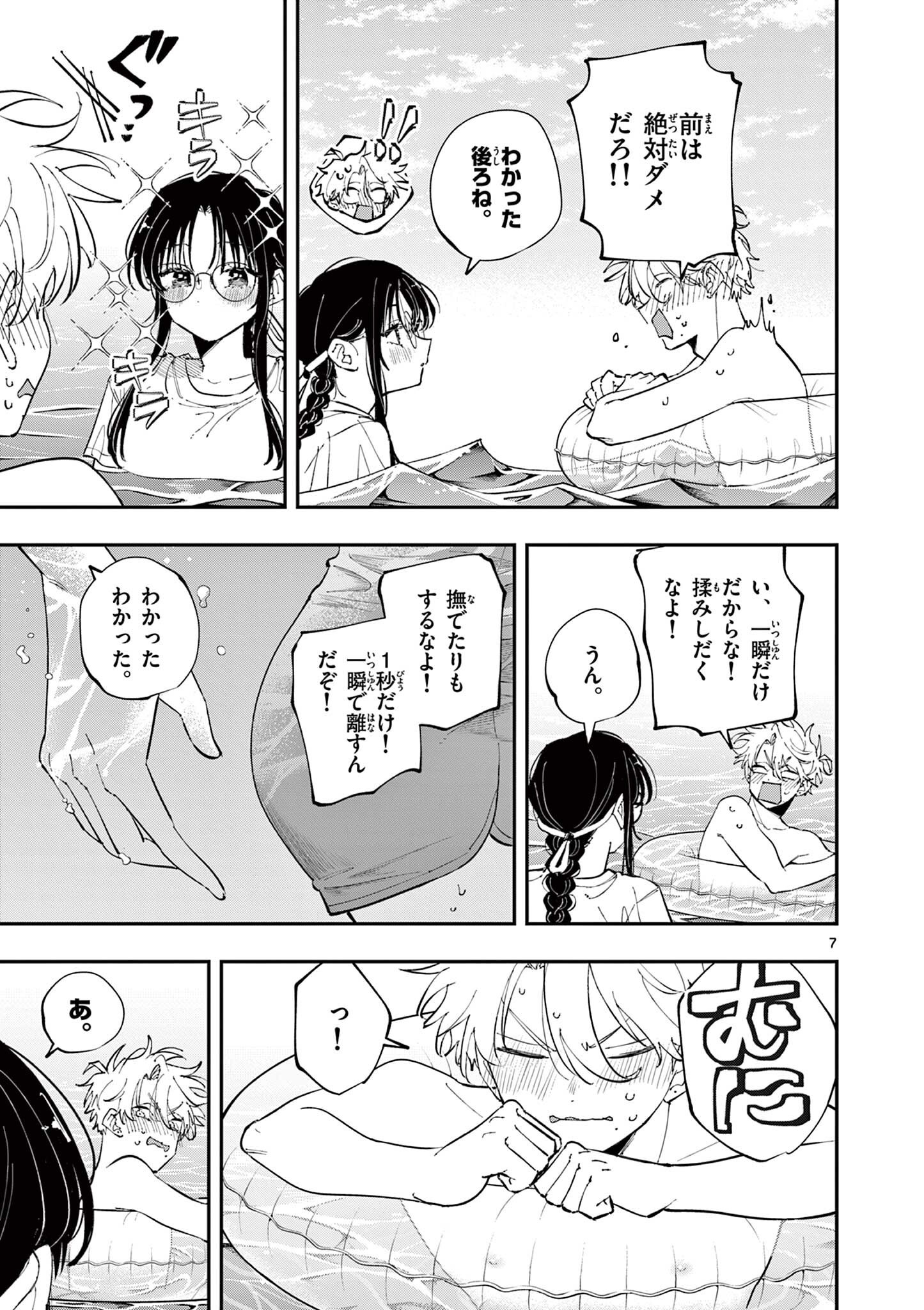 Tonari no Seki no Yatsu ga Eroi me de Mitekuru Hanashi Chapter 107 7ページ