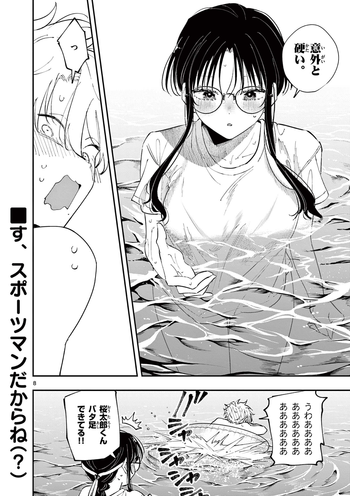 Tonari no Seki no Yatsu ga Eroi me de Mitekuru Hanashi Chapter 107 8ページ