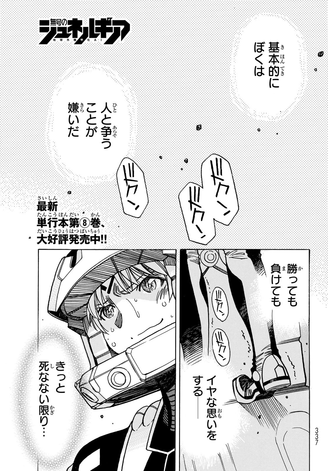 Mugou no Schnell Gear: Chikyuugai Kisouka AI Chapter 65 1ページ