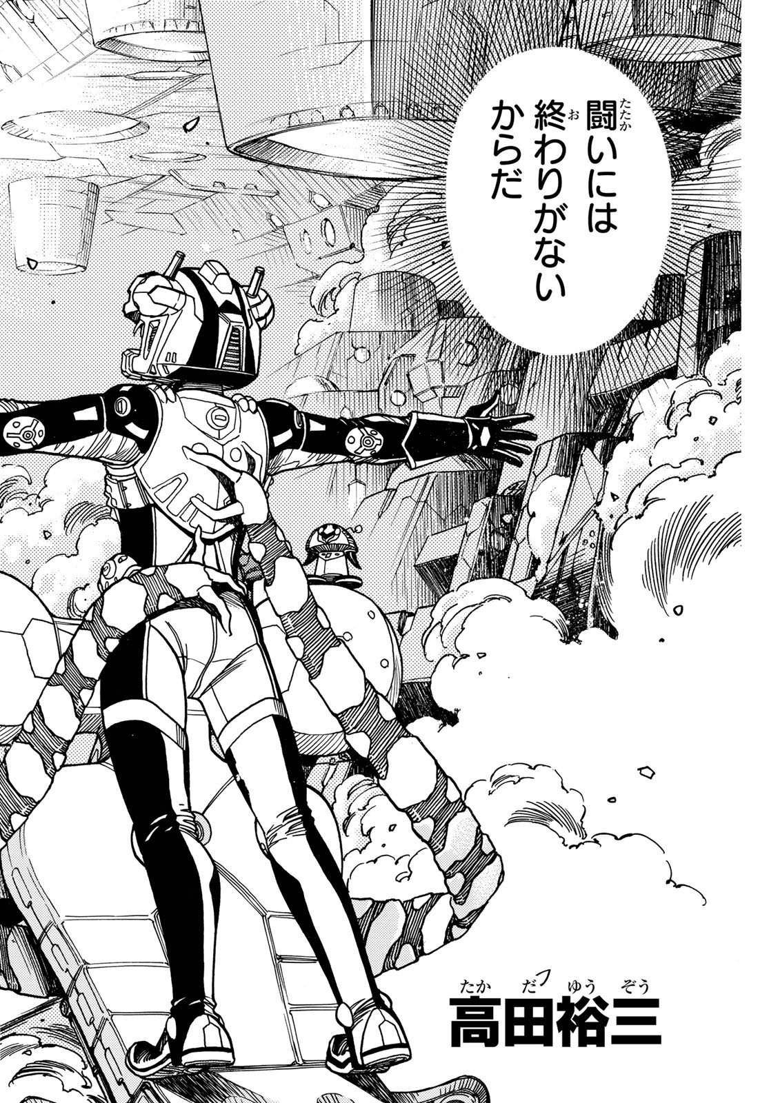 Mugou no Schnell Gear: Chikyuugai Kisouka AI Chapter 65 2ページ