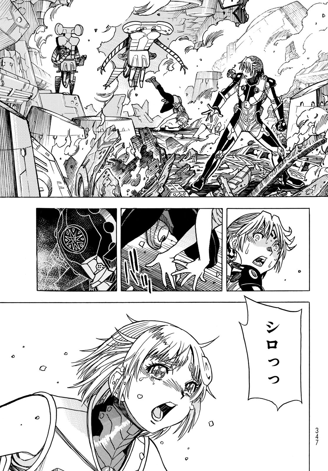 Mugou no Schnell Gear: Chikyuugai Kisouka AI Chapter 65 11ページ