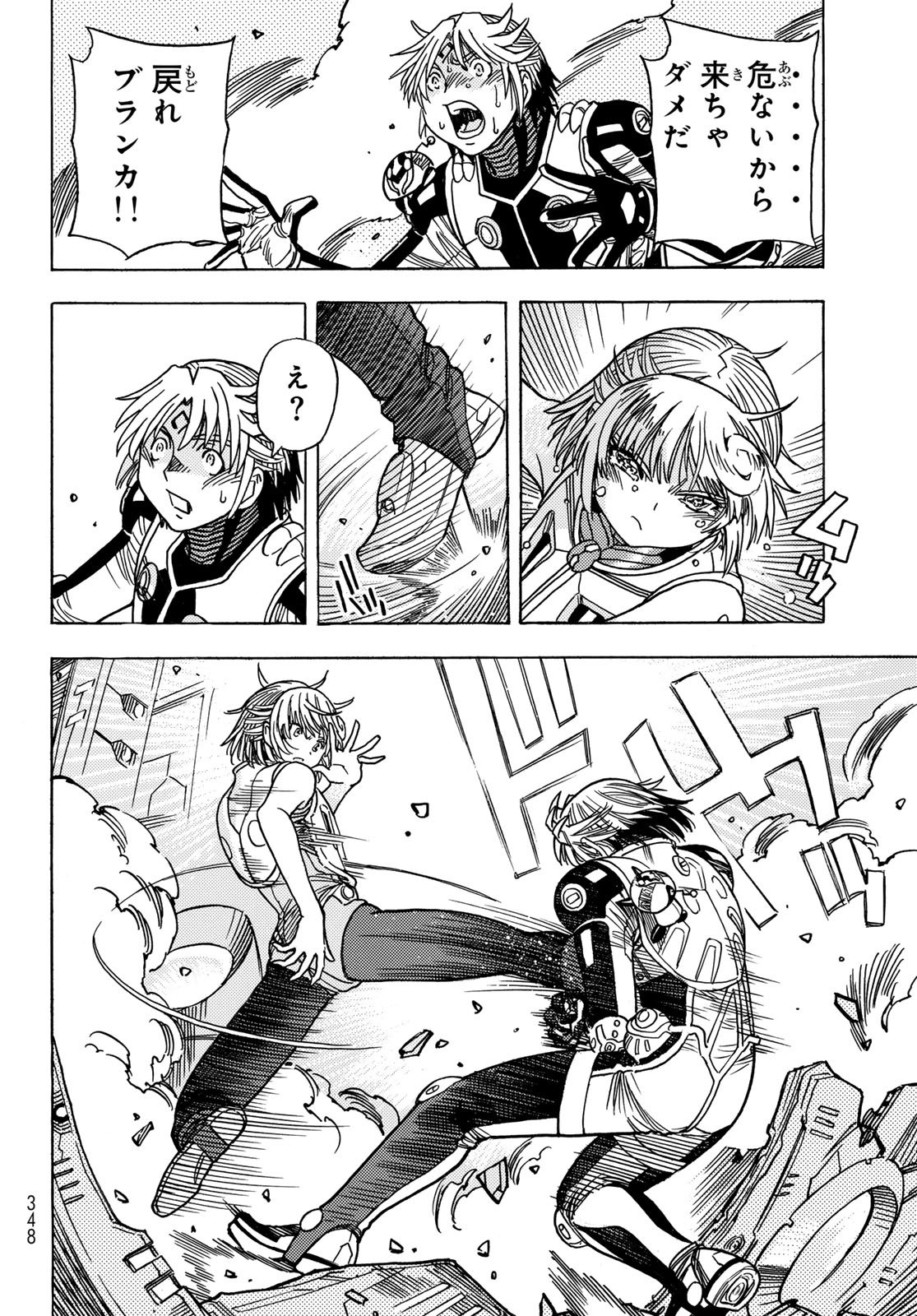 Mugou no Schnell Gear: Chikyuugai Kisouka AI Chapter 65 12ページ