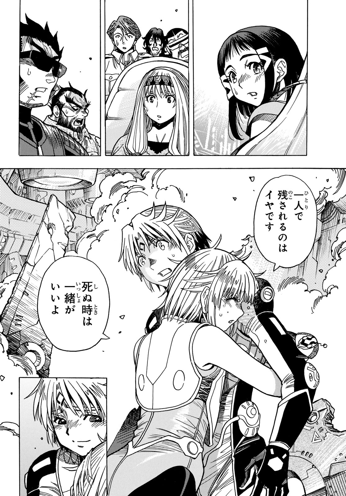 Mugou no Schnell Gear: Chikyuugai Kisouka AI Chapter 65 14ページ